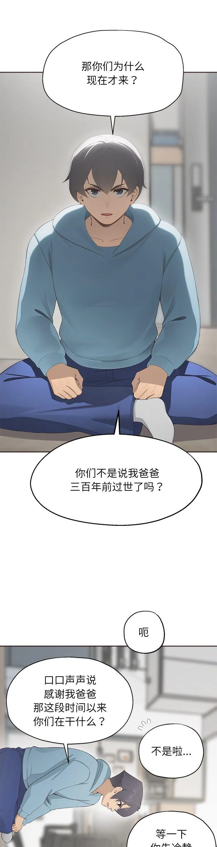 公主殿下要收种子啦！ 第1話 第 49 页