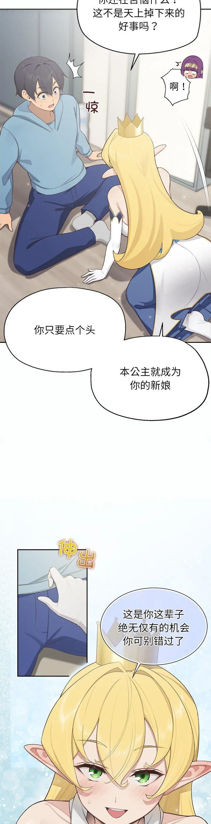 公主殿下要收种子啦！ 第1話 第 32 页