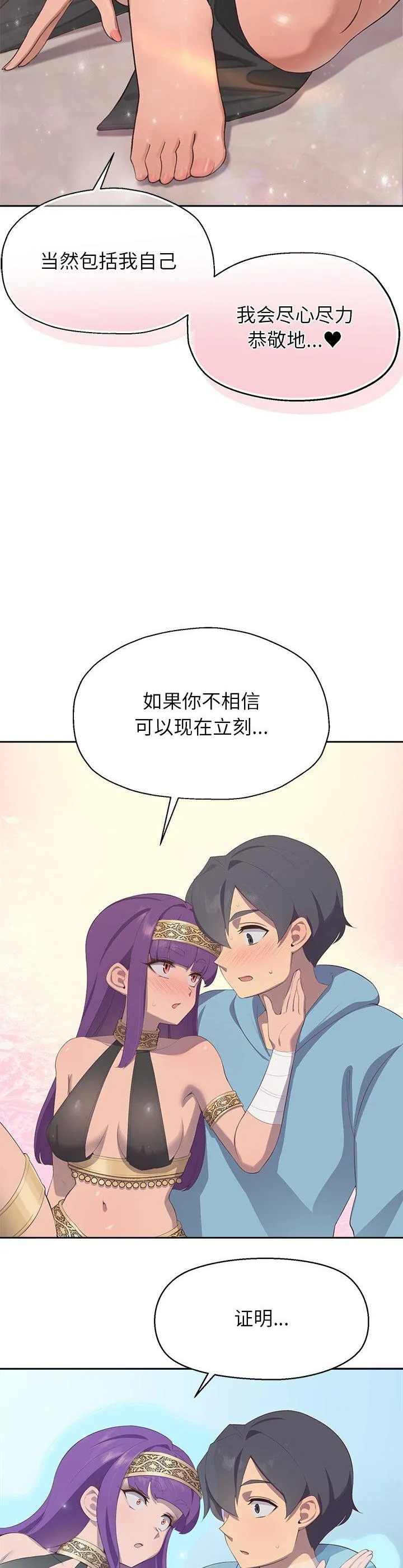 公主殿下要收种子啦！ 第1話 第 36 页