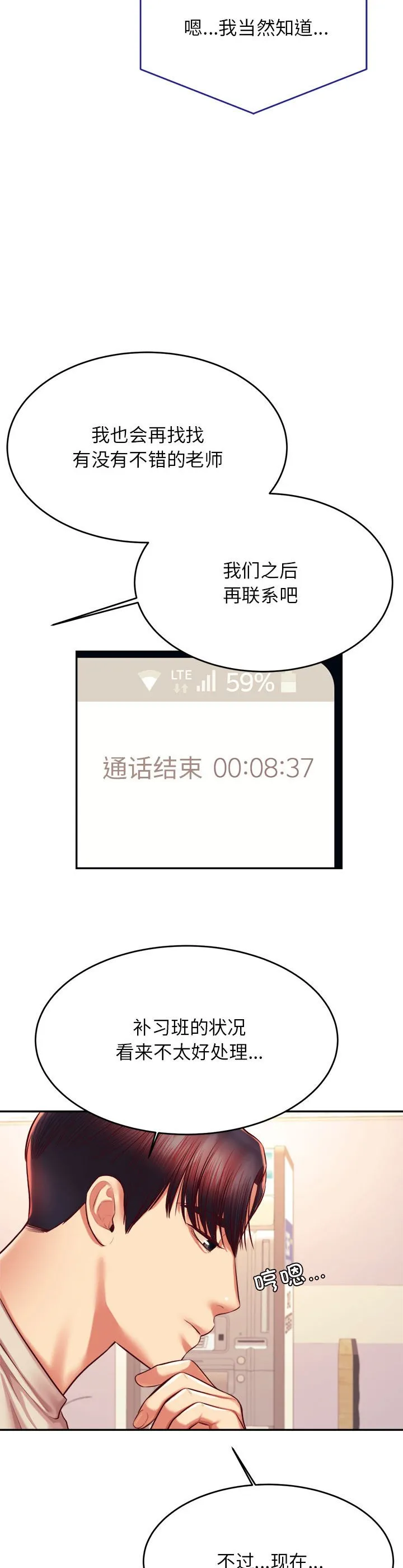 我的专属老师 第41話 第 2 页