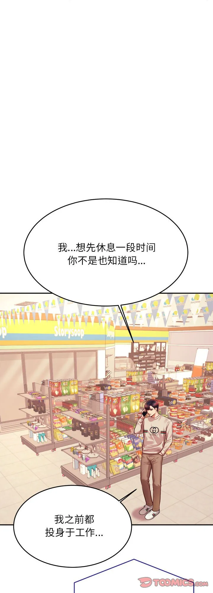 我的专属老师 第41話 第 1 页