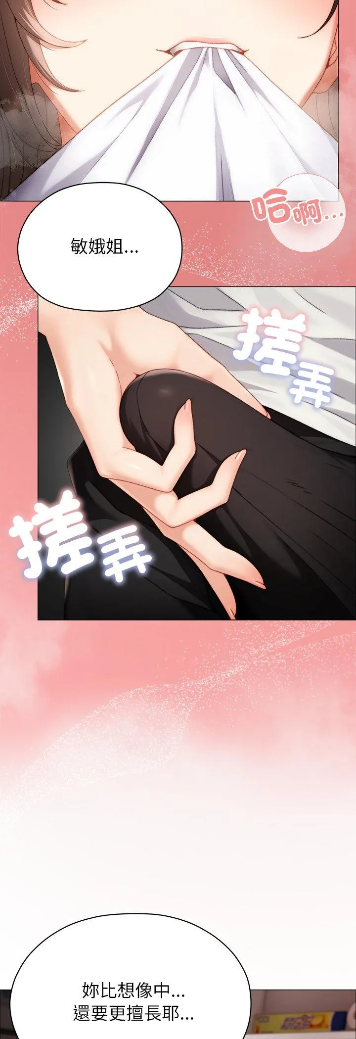那个小太妹 第25話 第 3 页