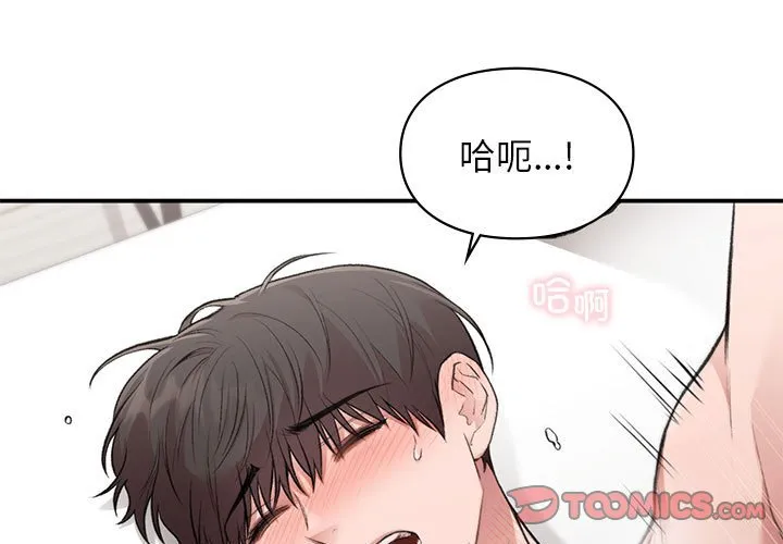 让我一见钟情的他 第34話 第 3 页