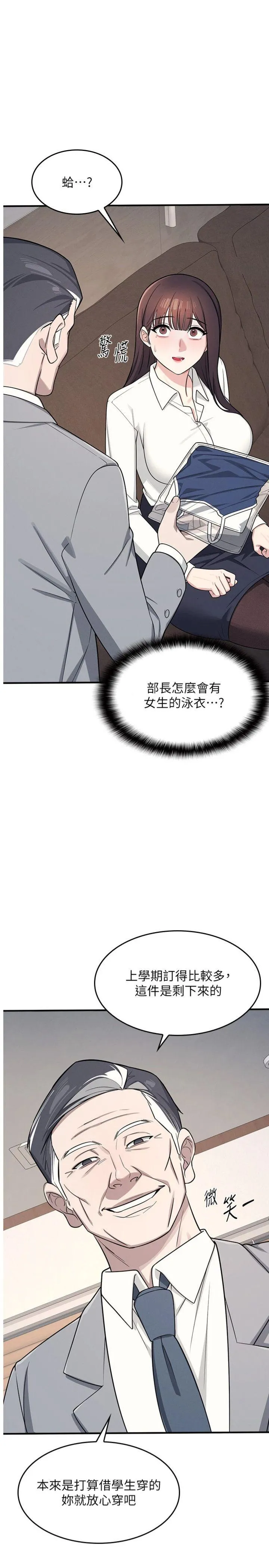 羞耻课堂 第6話 - 步步逼近的部長 第 1 页