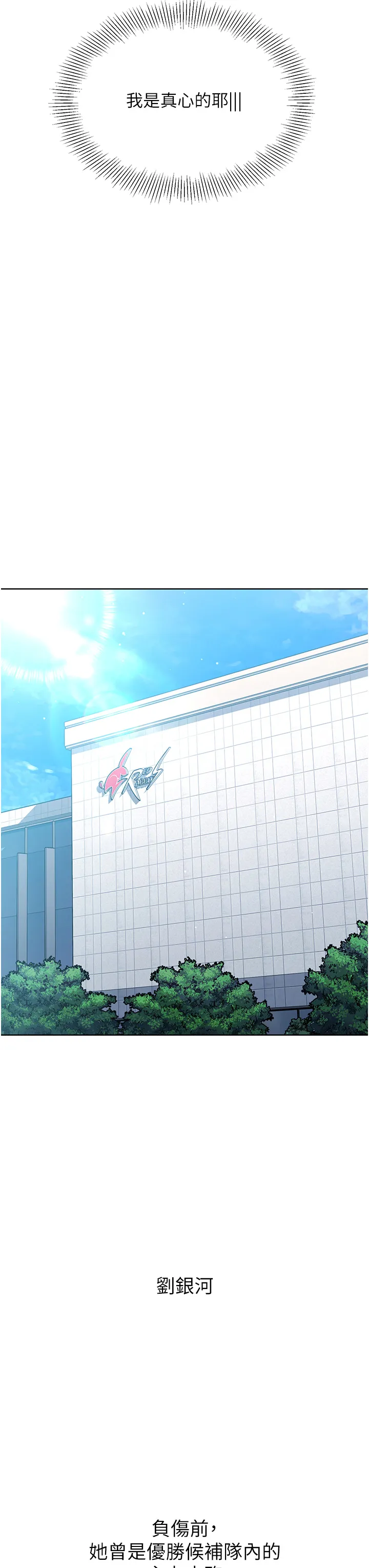 Set up!排球少女 第1話 - 尖酸刻薄的過氣女排球員 第 48 页