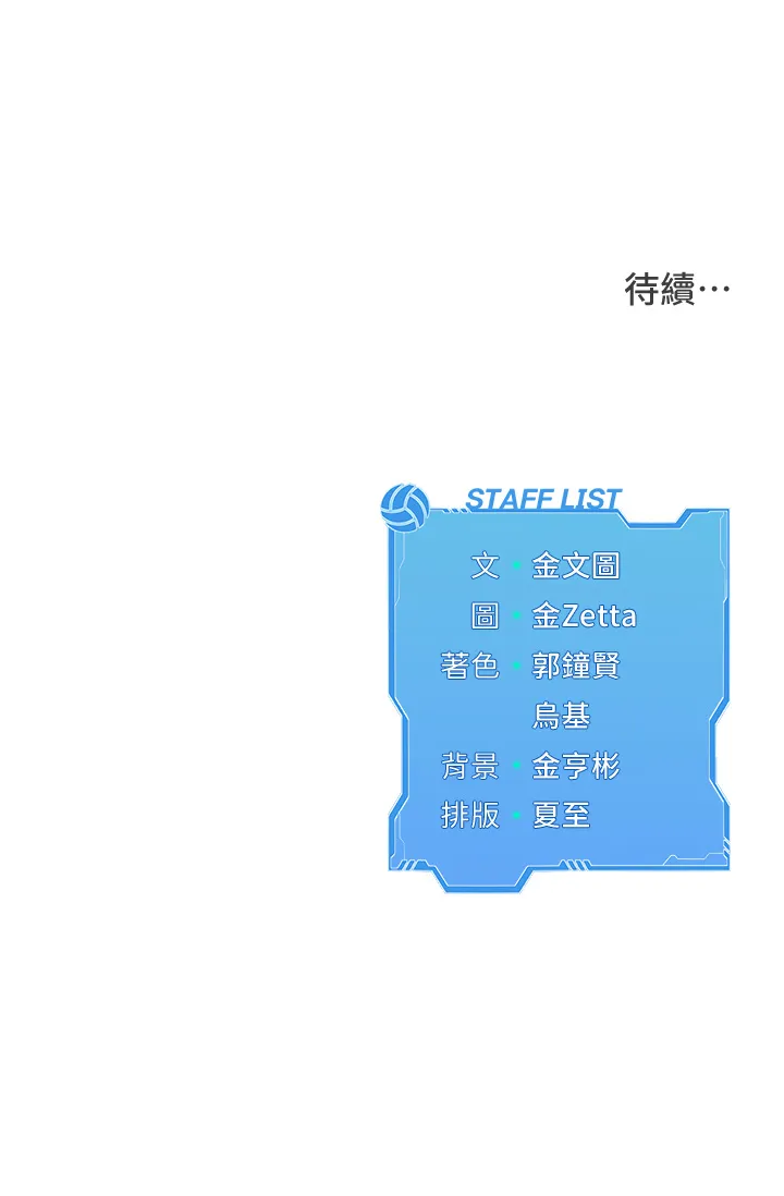 Set up!排球少女 第1話 - 尖酸刻薄的過氣女排球員 第 54 页
