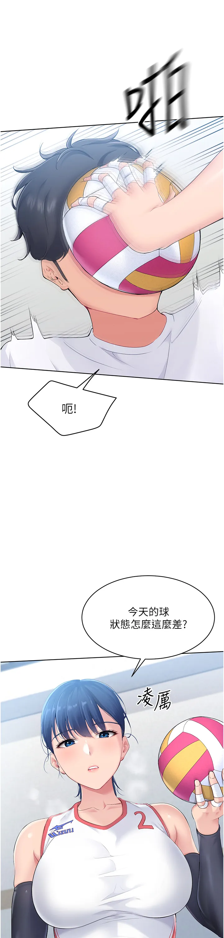 Set up!排球少女 第1話 - 尖酸刻薄的過氣女排球員 第 28 页