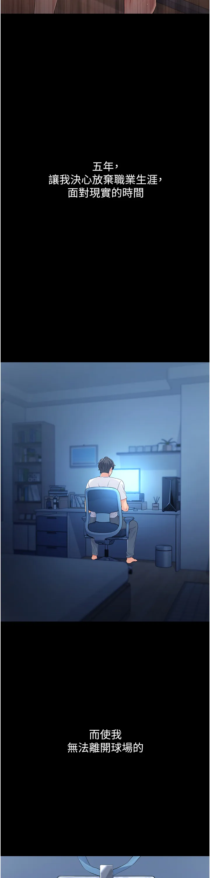Set up!排球少女 第1話 - 尖酸刻薄的過氣女排球員 第 9 页