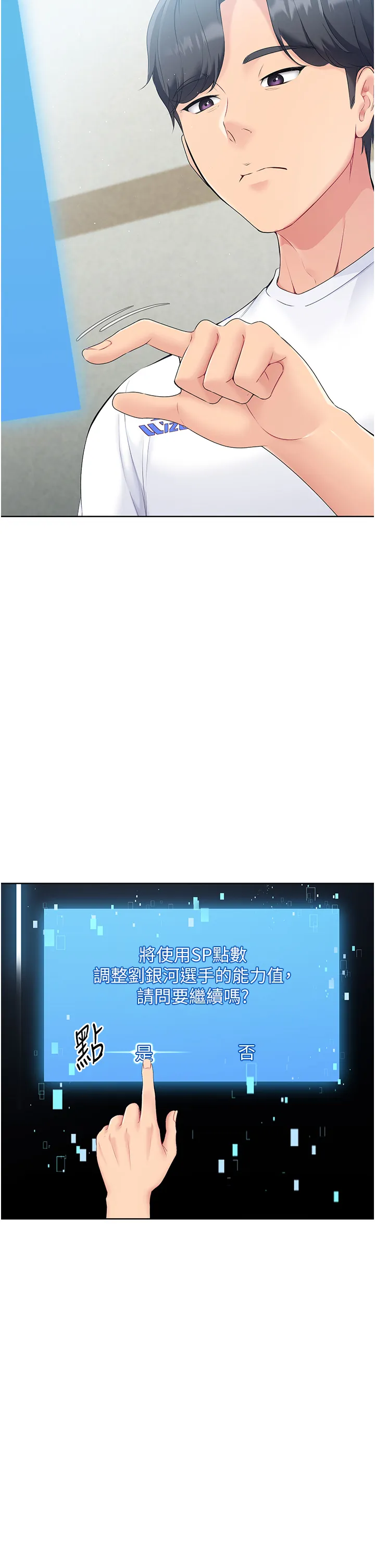 Set up!排球少女 第1話 - 尖酸刻薄的過氣女排球員 第 52 页