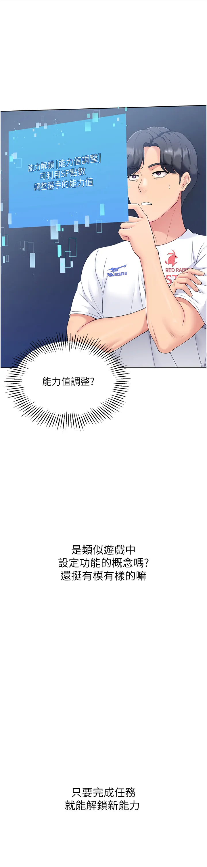 Set up!排球少女 第1話 - 尖酸刻薄的過氣女排球員 第 25 页