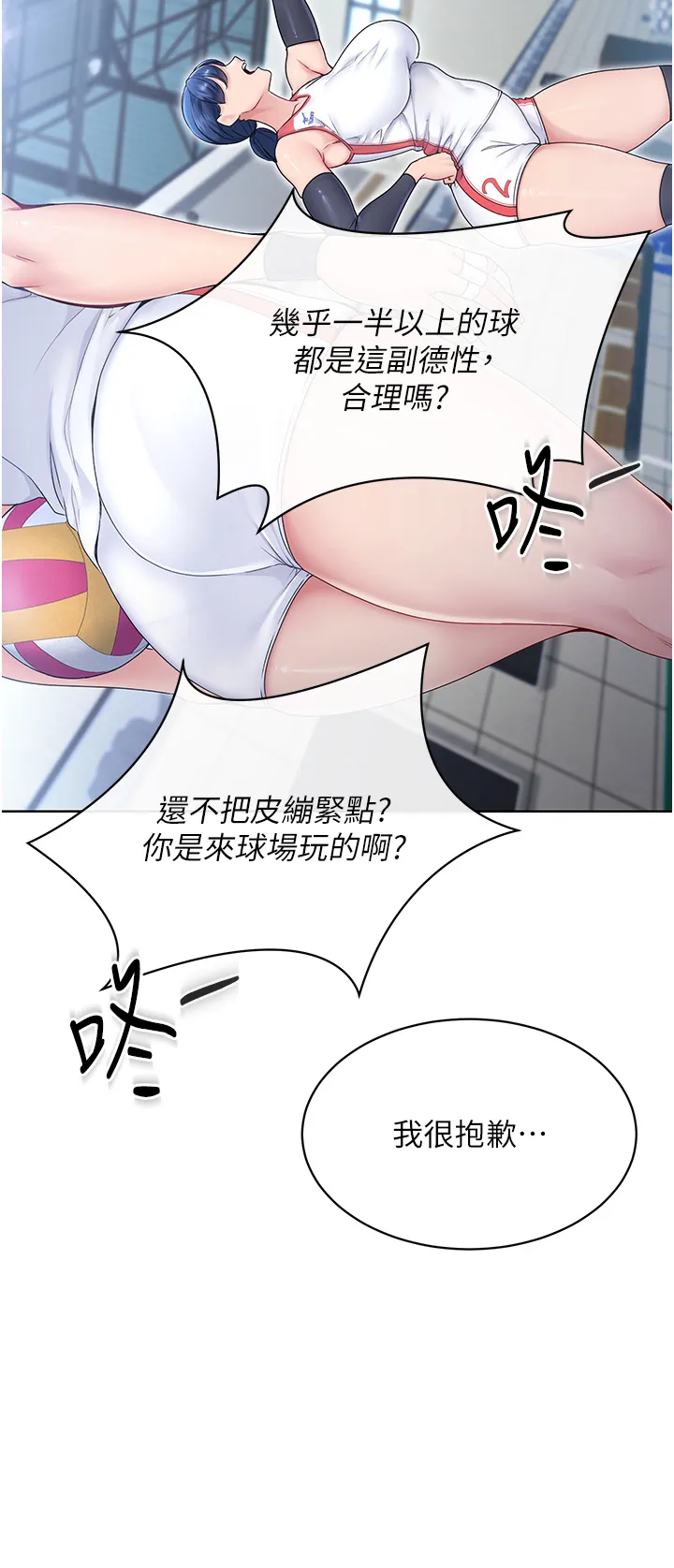 Set up!排球少女 第1話 - 尖酸刻薄的過氣女排球員 第 30 页
