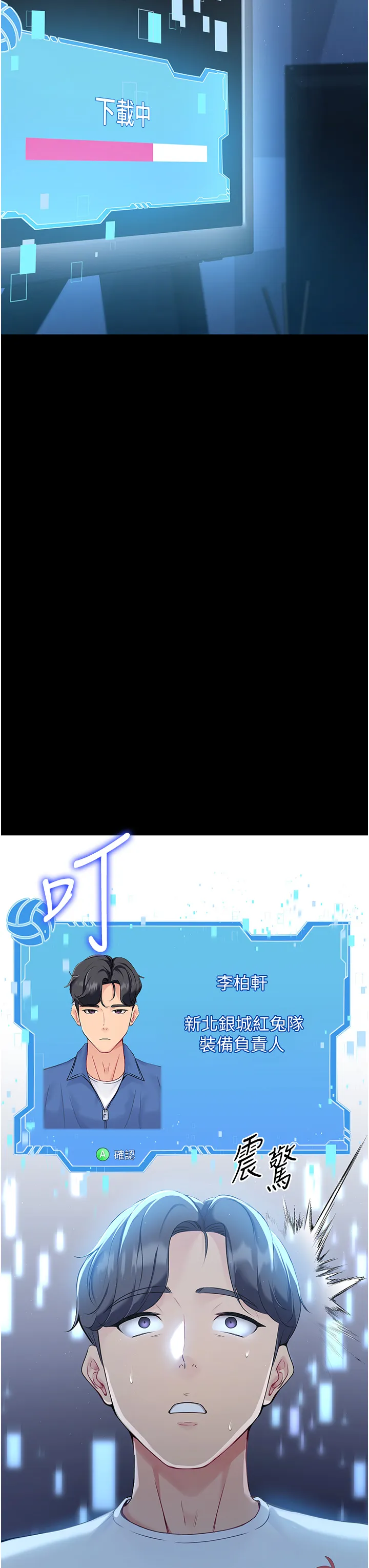 Set up!排球少女 第1話 - 尖酸刻薄的過氣女排球員 第 15 页