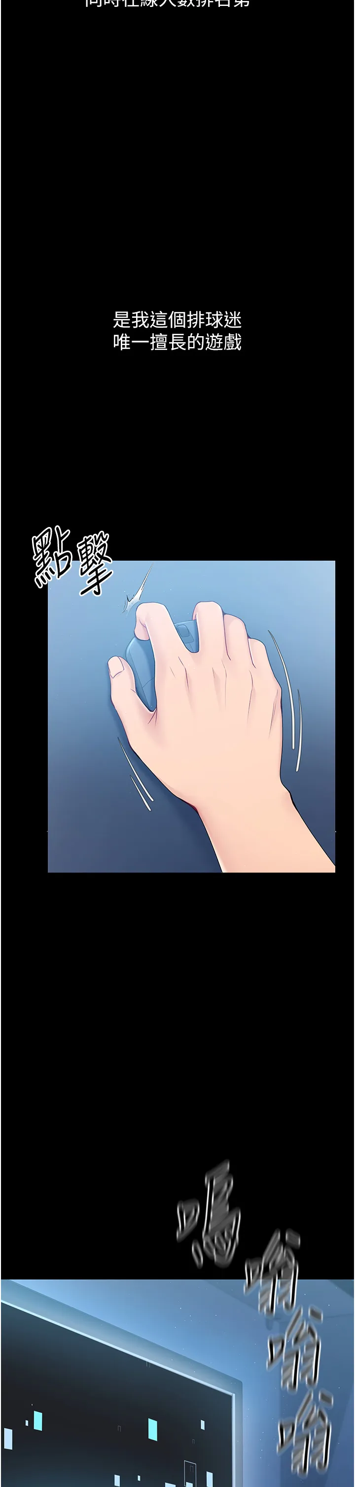 Set up!排球少女 第1話 - 尖酸刻薄的過氣女排球員 第 14 页