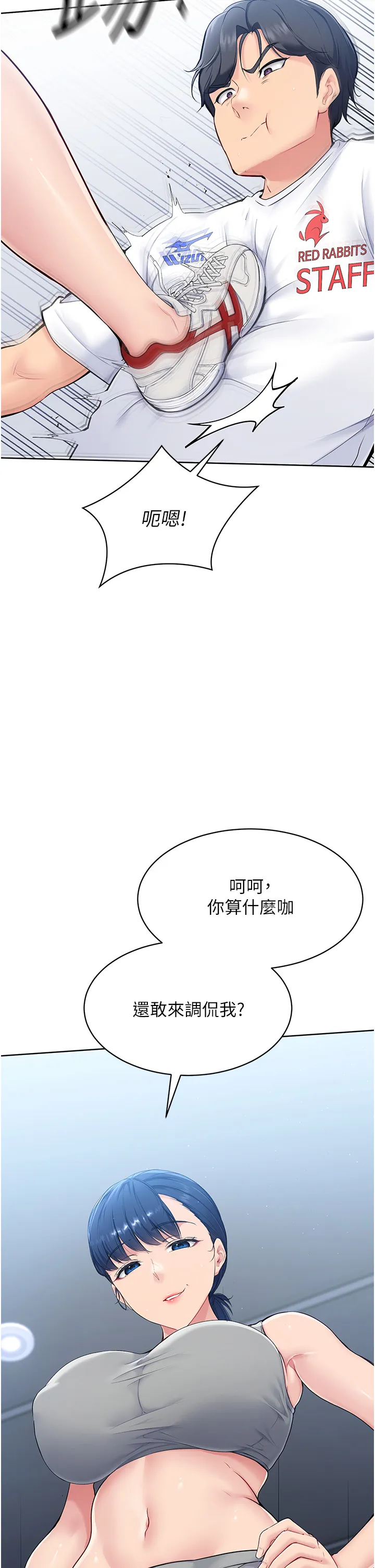 Set up!排球少女 第1話 - 尖酸刻薄的過氣女排球員 第 44 页