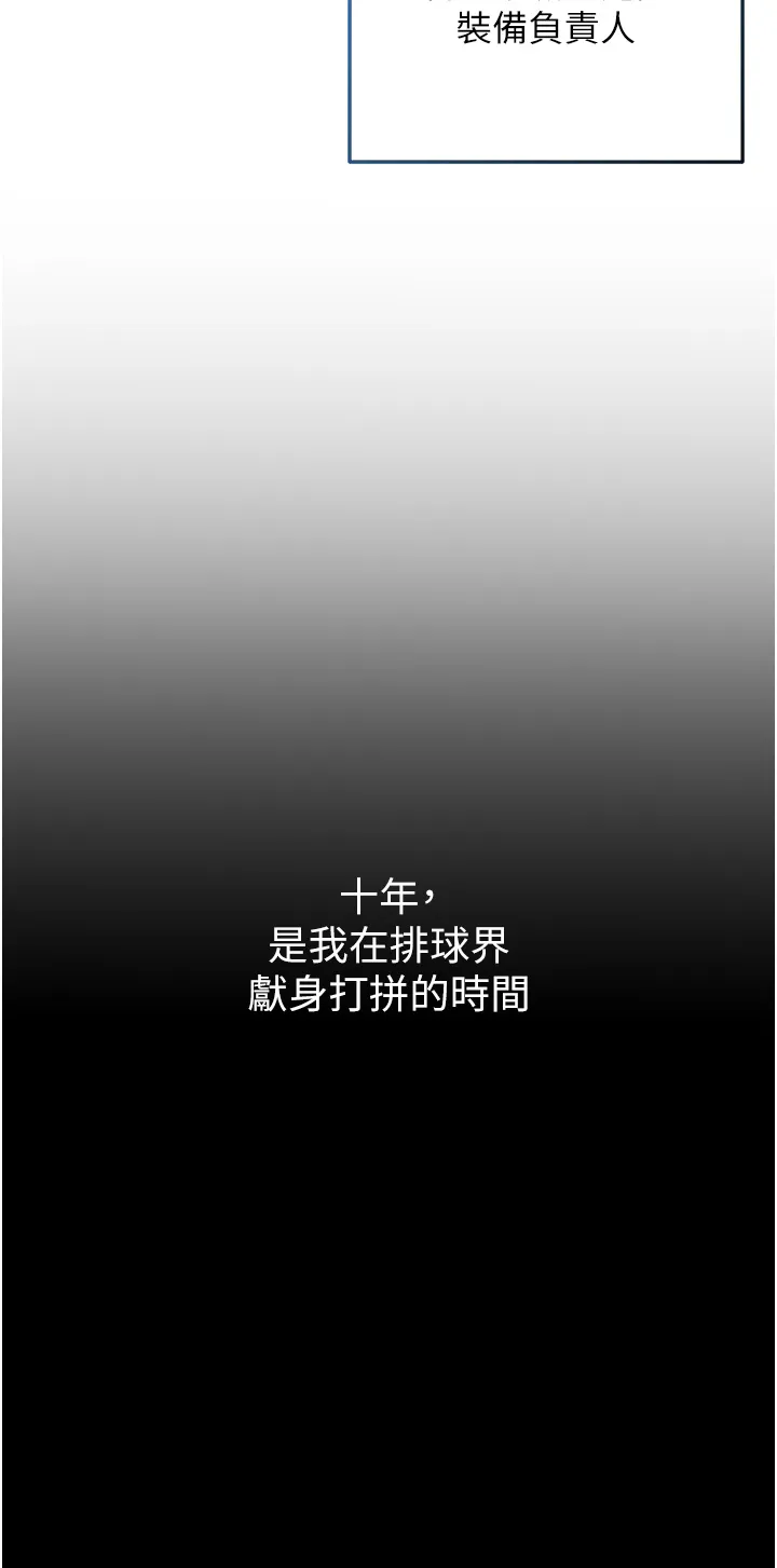 Set up!排球少女 第1話 - 尖酸刻薄的過氣女排球員 第 7 页