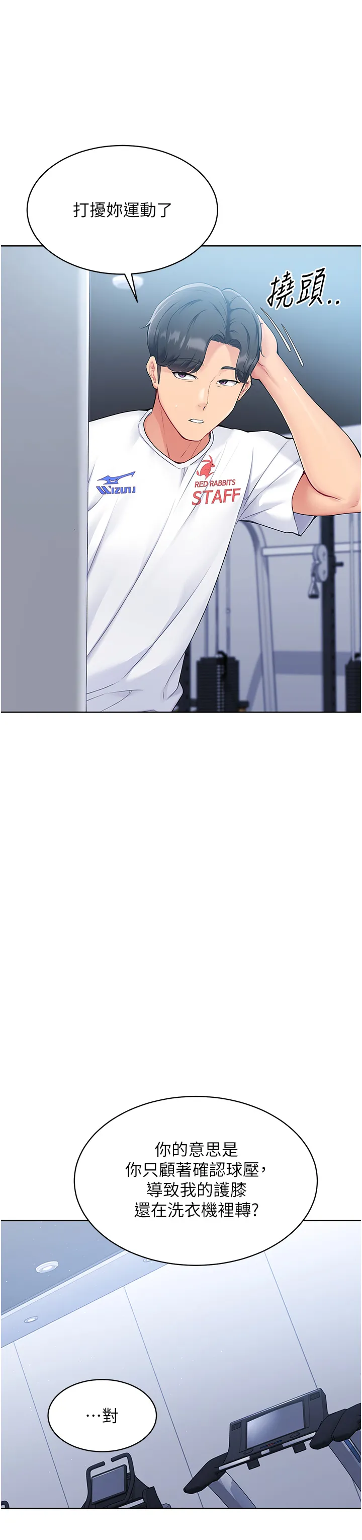 Set up!排球少女 第1話 - 尖酸刻薄的過氣女排球員 第 38 页