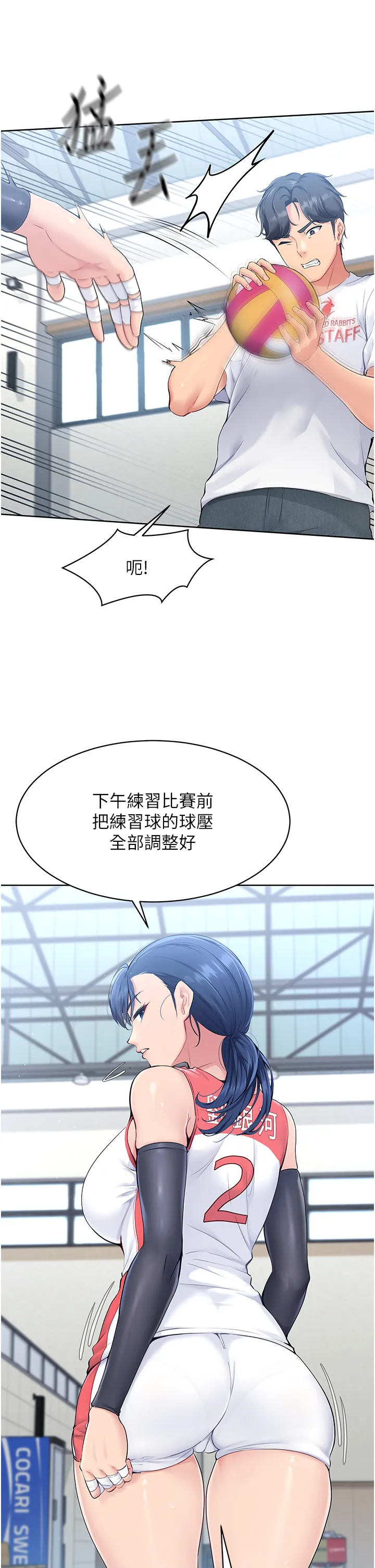 Set up!排球少女 第1話 - 尖酸刻薄的過氣女排球員 第 31 页