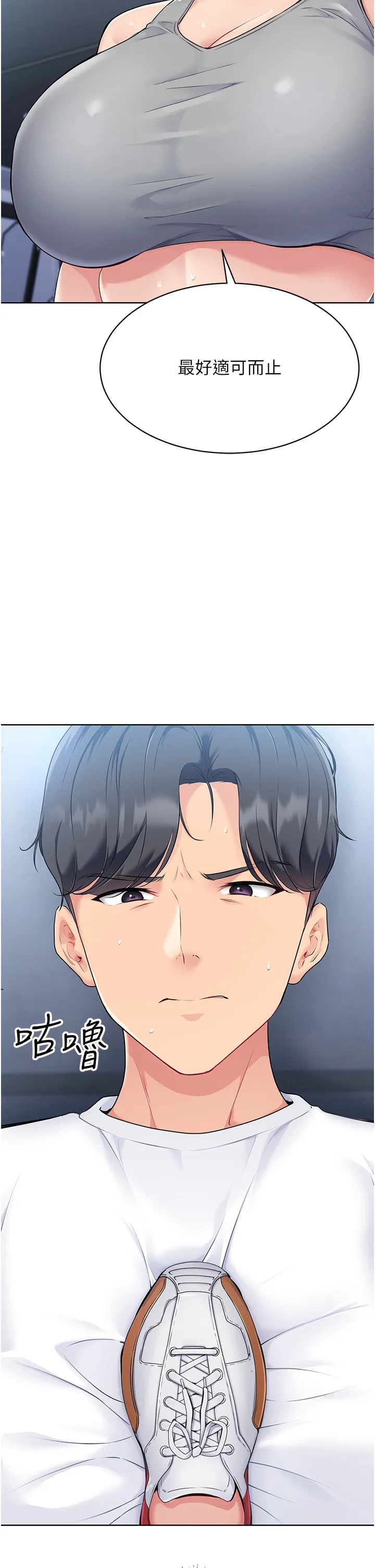 Set up!排球少女 第1話 - 尖酸刻薄的過氣女排球員 第 47 页