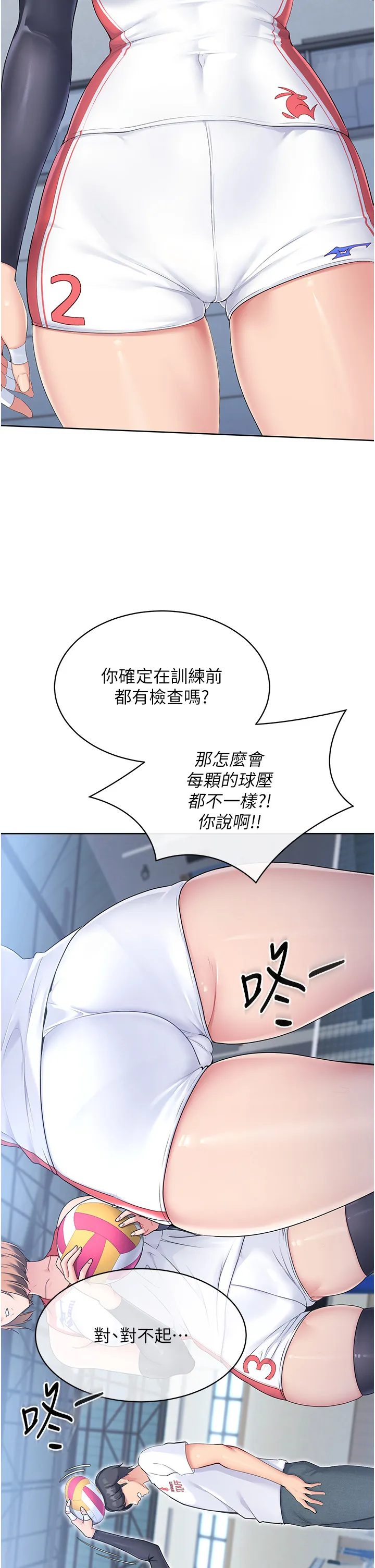 Set up!排球少女 第1話 - 尖酸刻薄的過氣女排球員 第 29 页
