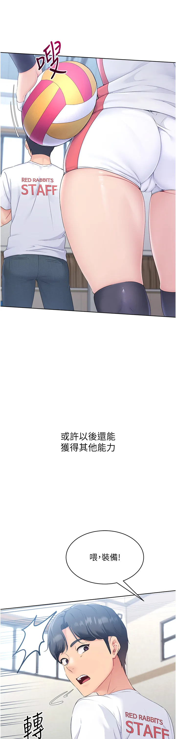 Set up!排球少女 第1話 - 尖酸刻薄的過氣女排球員 第 26 页
