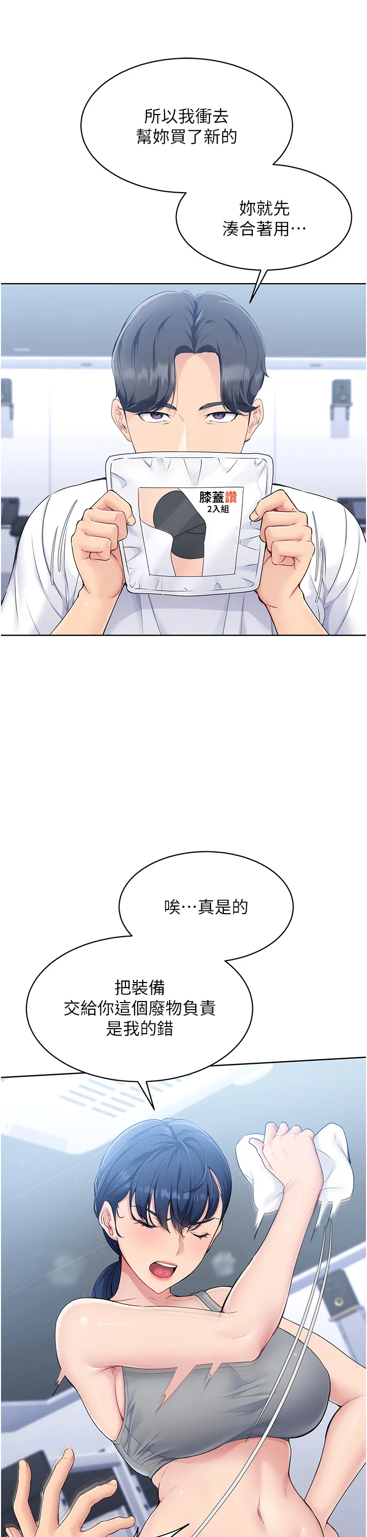 Set up!排球少女 第1話 - 尖酸刻薄的過氣女排球員 第 41 页