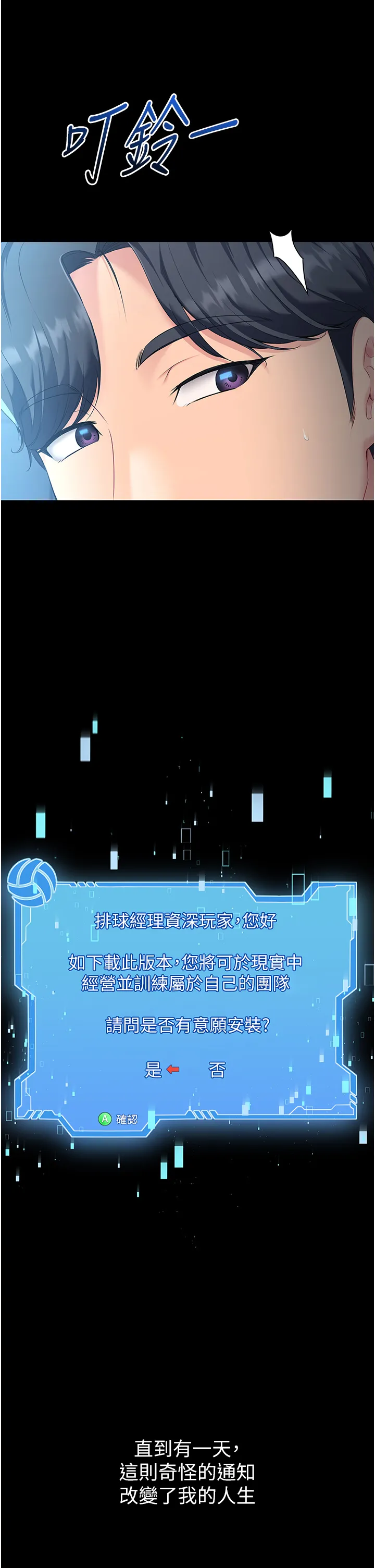 Set up!排球少女 第1話 - 尖酸刻薄的過氣女排球員 第 11 页