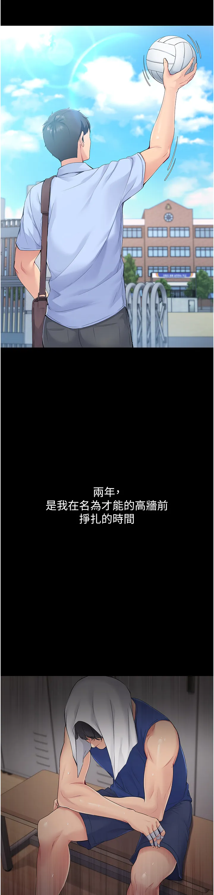 Set up!排球少女 第1話 - 尖酸刻薄的過氣女排球員 第 8 页