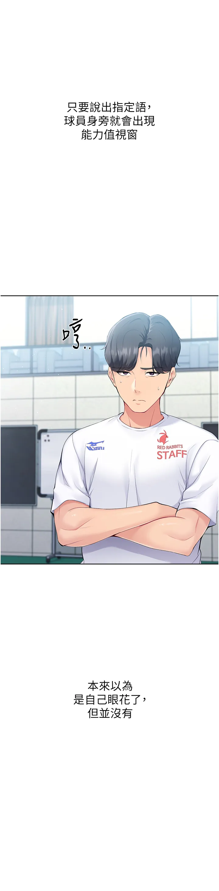 Set up!排球少女 第1話 - 尖酸刻薄的過氣女排球員 第 21 页