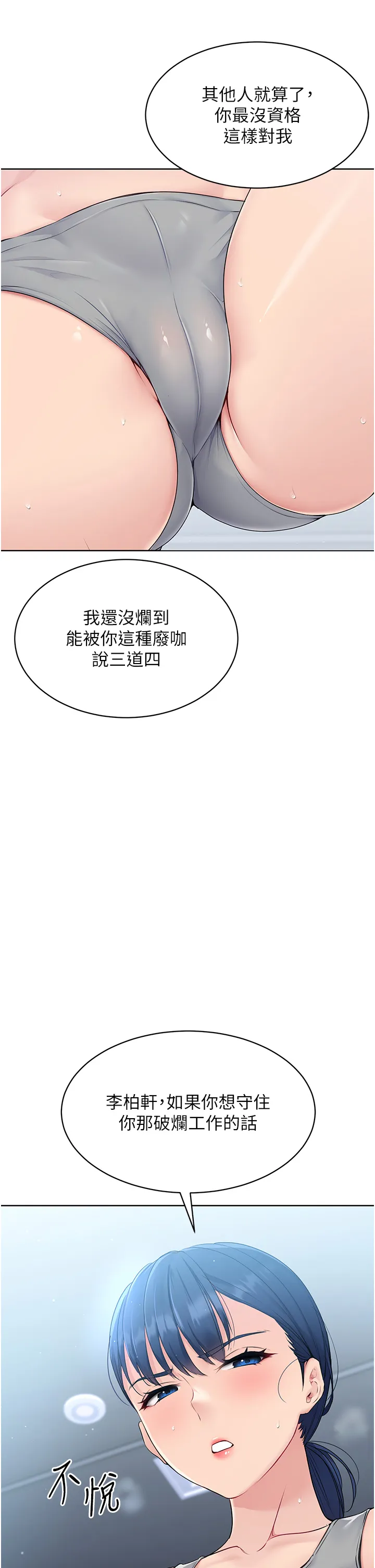 Set up!排球少女 第1話 - 尖酸刻薄的過氣女排球員 第 46 页
