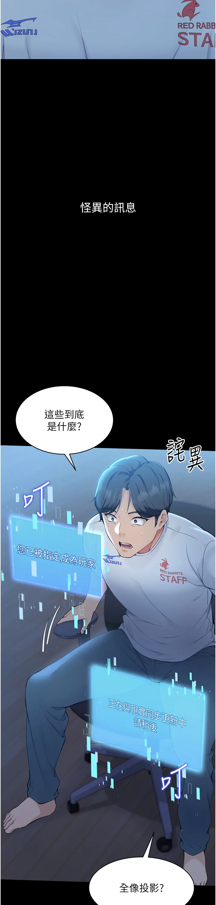 Set up!排球少女 第1話 - 尖酸刻薄的過氣女排球員 第 16 页