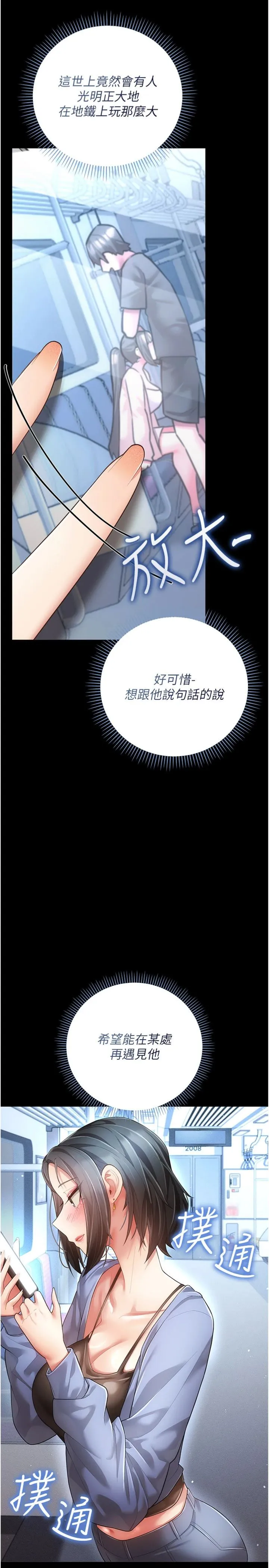 伪纯爱变态 第9話 - 辛苦工作的獎勵 第 3 页