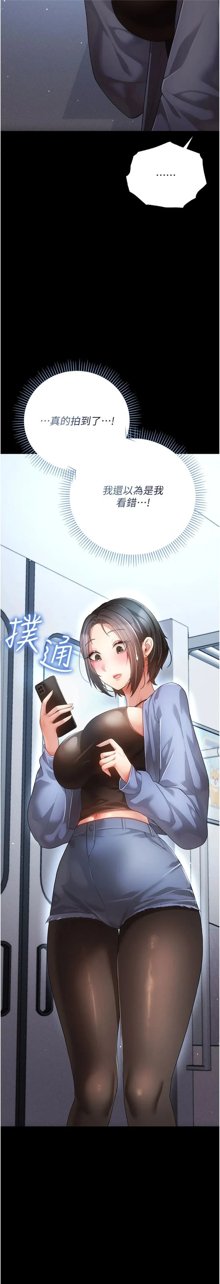 伪纯爱变态 第9話 - 辛苦工作的獎勵 第 2 页