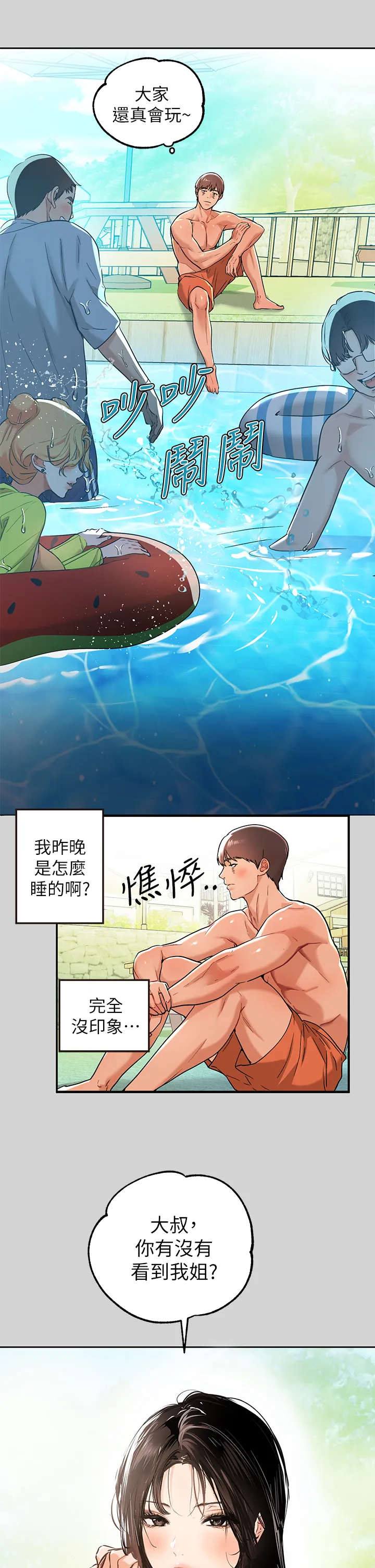 富家女姐姐 第14話 - 穿著性感泳衣在野外開幹…? 第 2 页