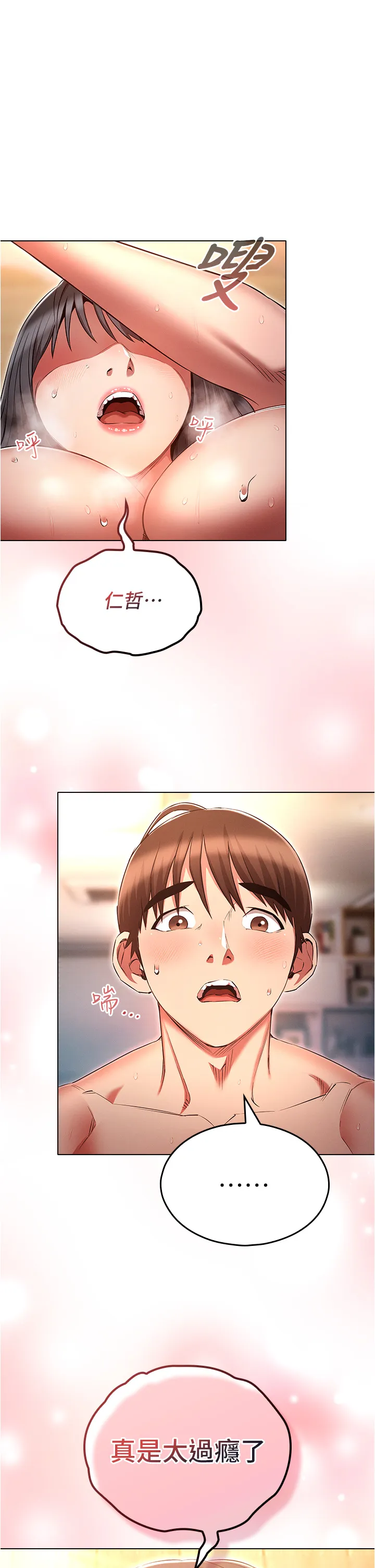 鲁蛇的多重宇宙 第61話 - 對代理發出戰帖 第 1 页