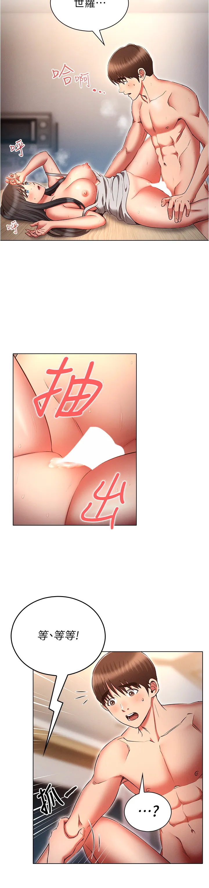 鲁蛇的多重宇宙 第61話 - 對代理發出戰帖 第 3 页
