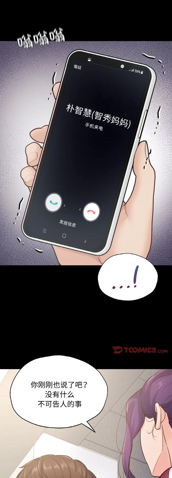 在学校达咩！ 第33話 第 1 页