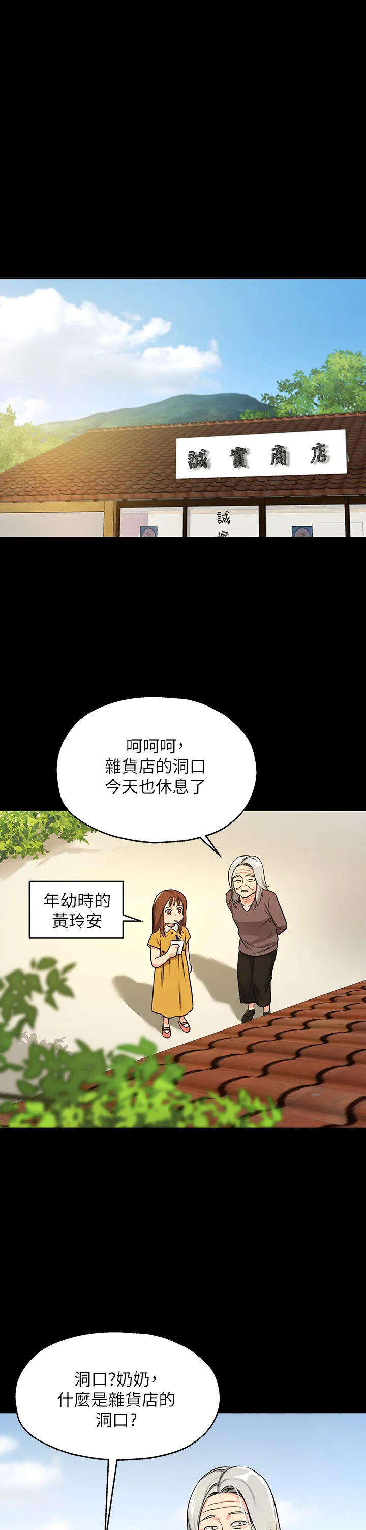 洞洞杂货店 第8話 - 快點用肉棒幫我止癢! 第 1 页