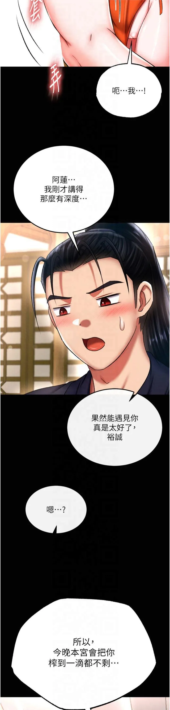 色雕英雄传:一捅天下 第71話 - 裕誠的精子是我的! 第 3 页