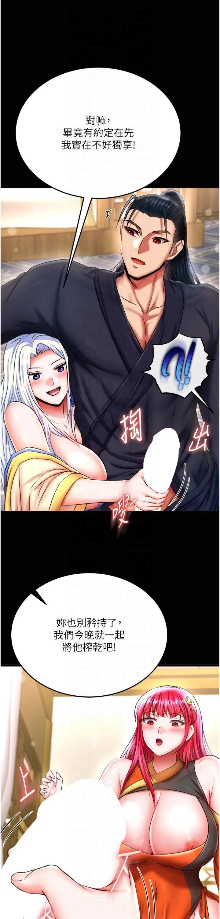 色雕英雄传:一捅天下 第71話 - 裕誠的精子是我的! 第 2 页
