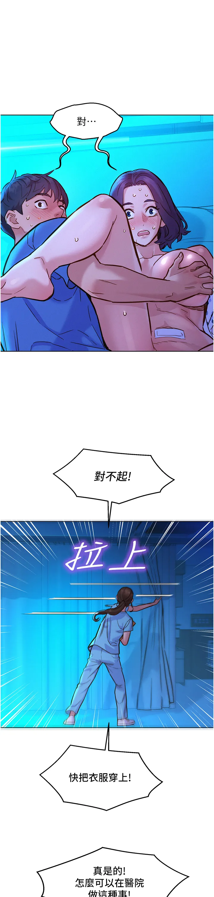 友情万睡 第63話 - 被你插很爽 第 2 页
