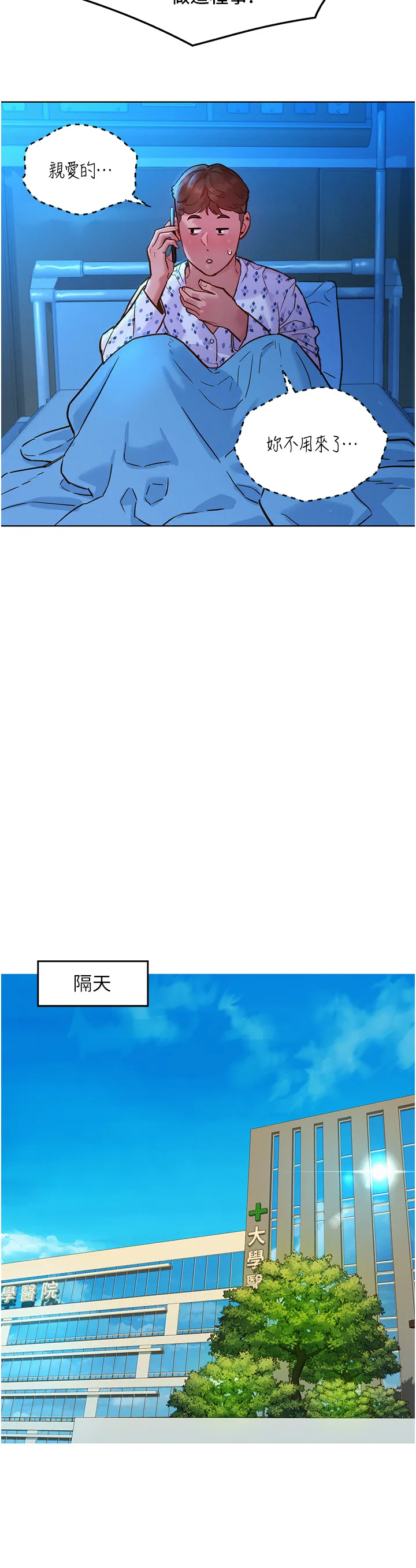 友情万睡 第63話 - 被你插很爽 第 3 页