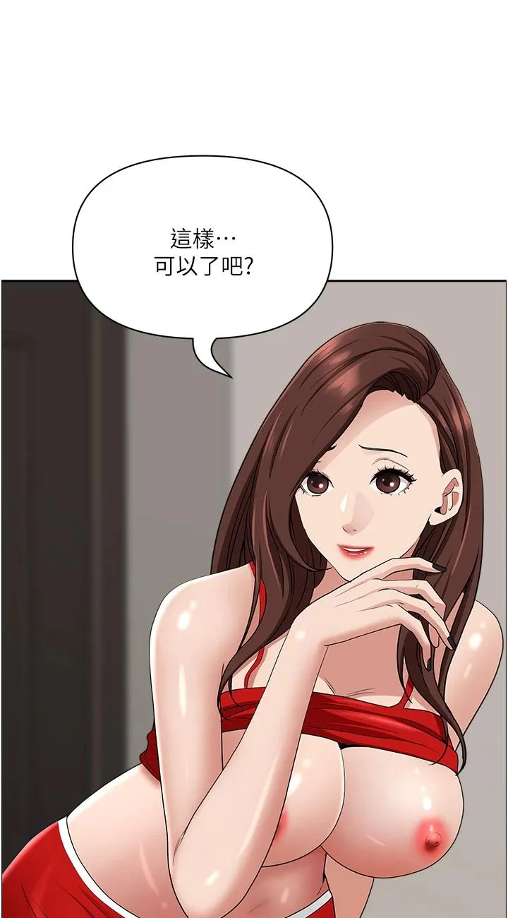 霸占人妻 第80話 - 怕被發現就小聲點 第 1 页