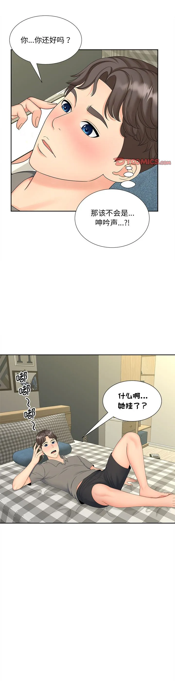 猎艳 第22話 第 3 页