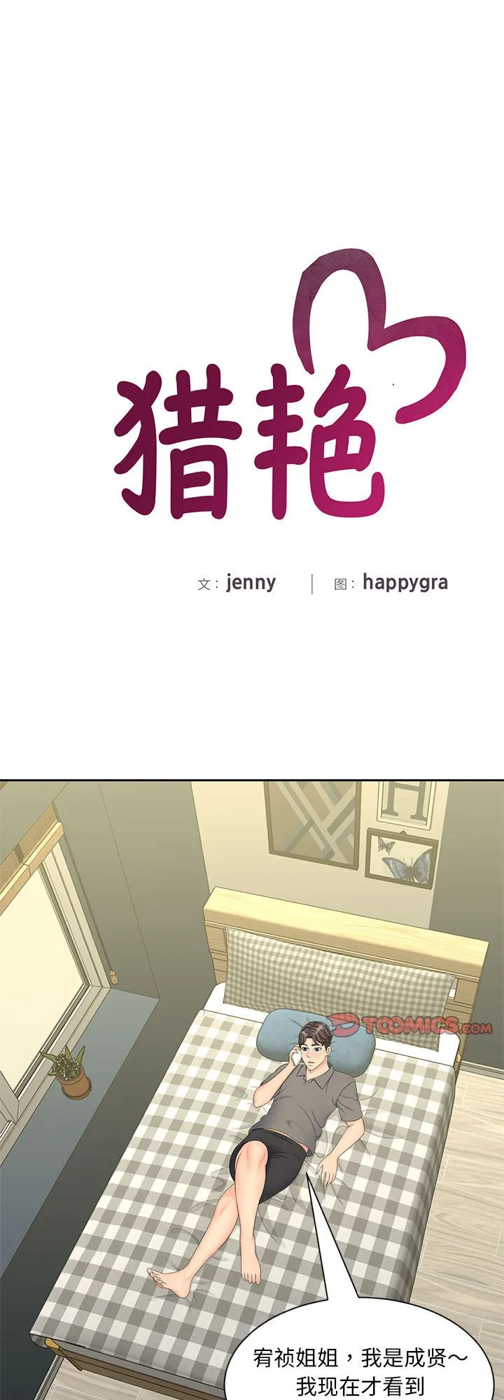 猎艳 第22話 第 1 页