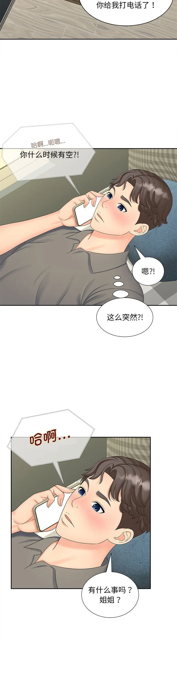 猎艳 第22話 第 2 页