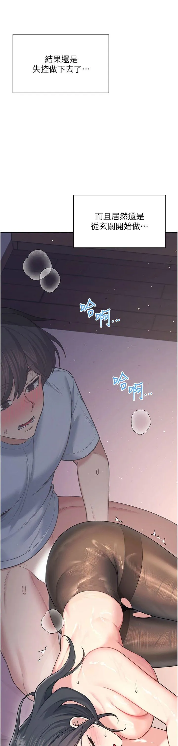 飞机杯女神连线中 第53話 - 這個姿勢會被看光光啦♥ 第 3 页