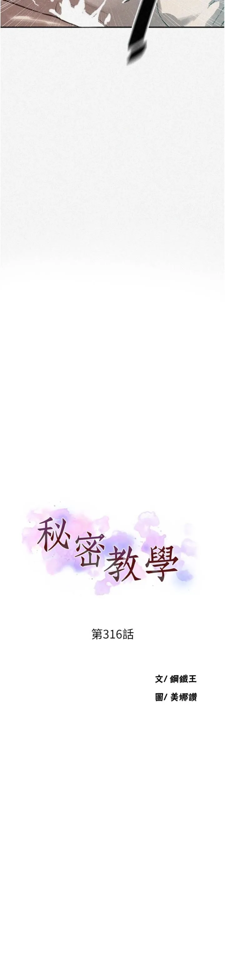 秘密教学 第316話 - 取代叔叔的位置 第 3 页