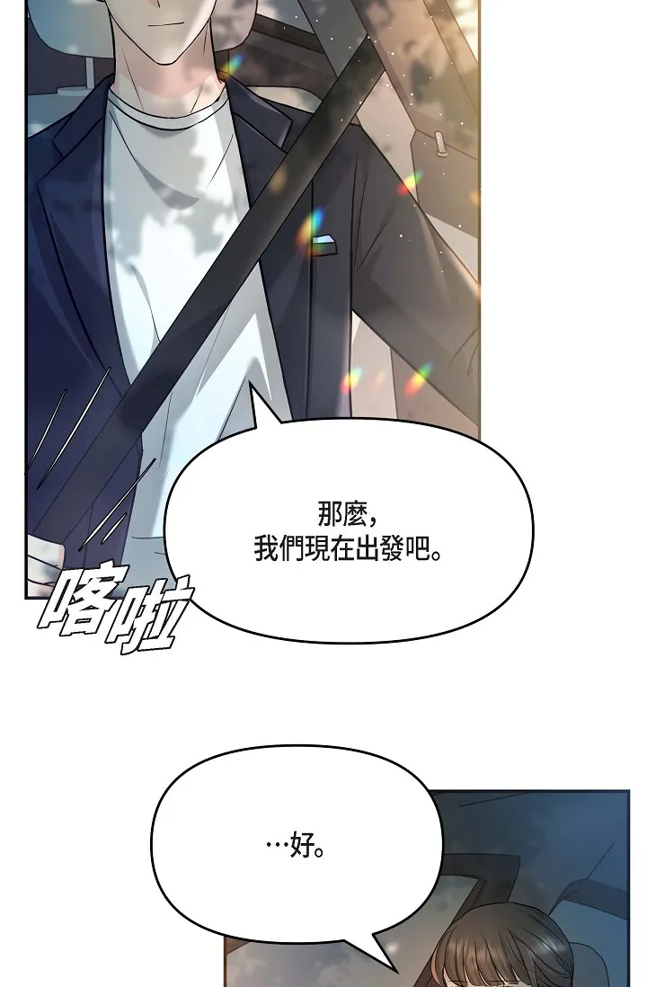 可疑的代表 第11話 - 你們真的在交往嗎? 第 3 页