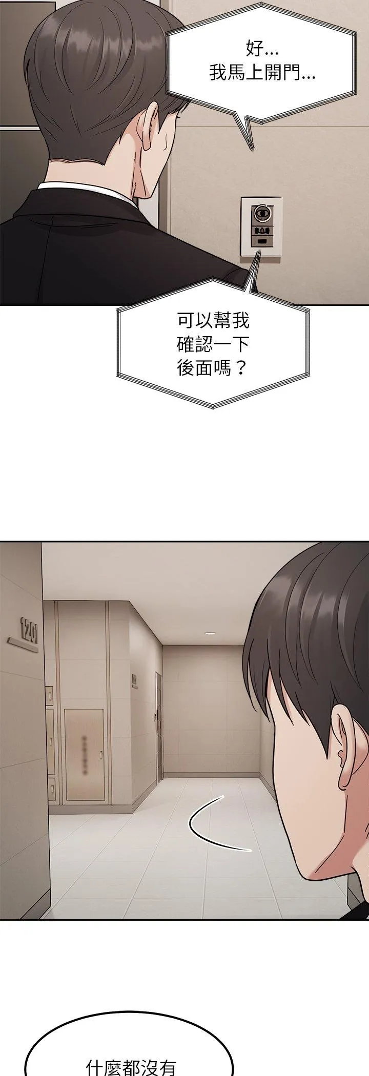 要成为男子汉 第27話 第 3 页