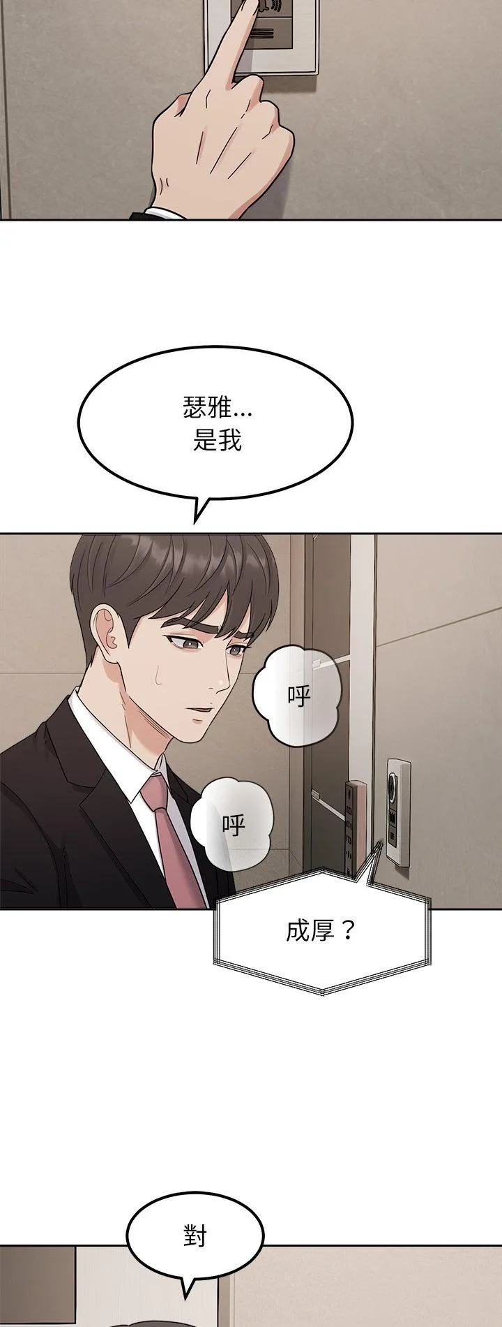 要成为男子汉 第27話 第 2 页